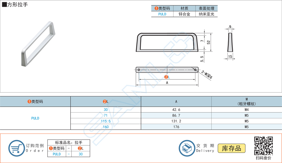 方形拉手門把手PULD規(guī)格參數(shù)尺寸材質(zhì)