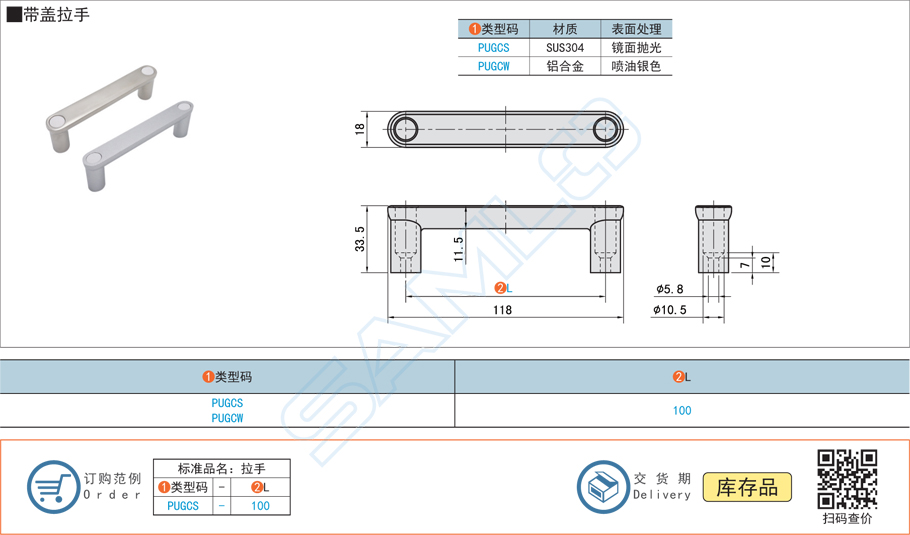 帶蓋拉手-PUGCS門把手規(guī)格參數(shù)尺寸材質(zhì)