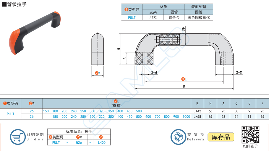 管狀拉手門把手PULT規(guī)格參數(shù)尺寸材質(zhì)