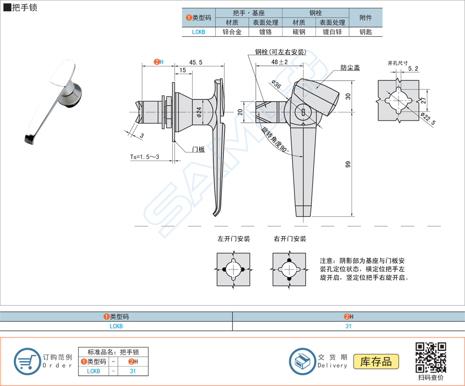 把手鎖鎖具,門鎖LCKB規(guī)格參數(shù)尺寸材質