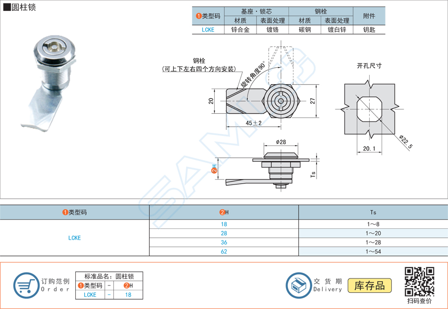 圓柱鎖鎖具,門(mén)鎖LCKE規(guī)格參數(shù)尺寸材質(zhì)