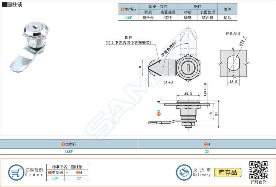 圓柱鎖-鎖具,門鎖LCKF規(guī)格參數(shù)尺寸材質(zhì)