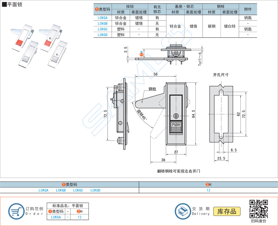 平面鎖-鎖具,門鎖LCKGA規(guī)格參數(shù)尺寸材質