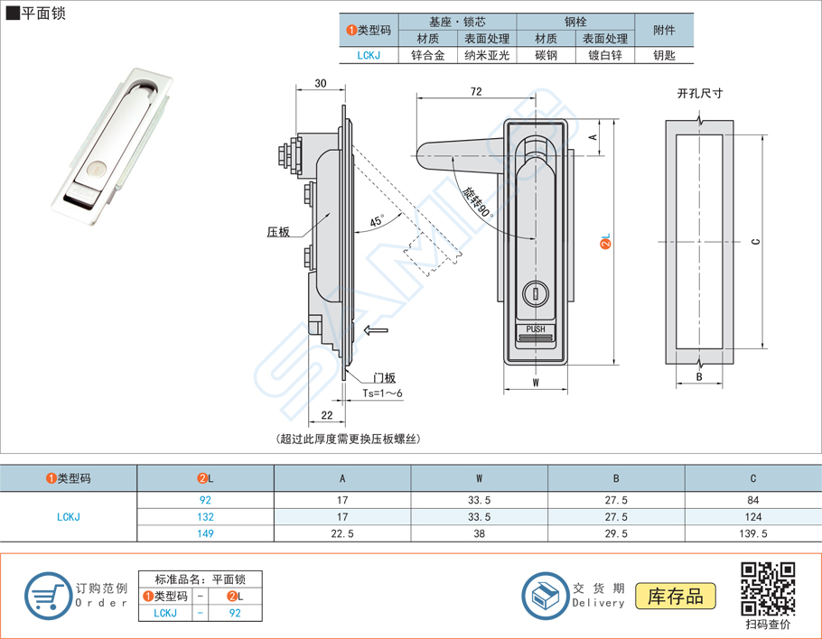 平面鎖LCKJ鎖具,門鎖規(guī)格參數(shù)尺寸