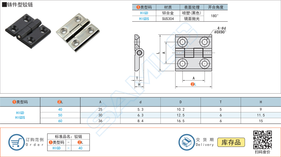 鑄件型鉸鏈合頁HIGDS規(guī)格參數(shù)尺寸材質(zhì)