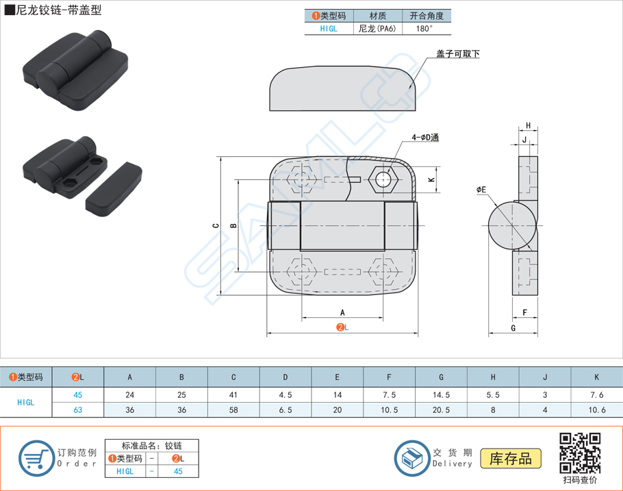 尼龍鉸鏈合頁-帶蓋型規(guī)格參數(shù)尺寸材質(zhì)