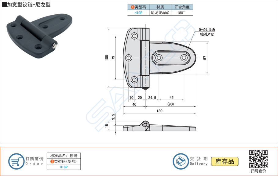 加寬型鉸鏈合頁-尼龍型HIGP規(guī)格參數(shù)尺寸材質(zhì)