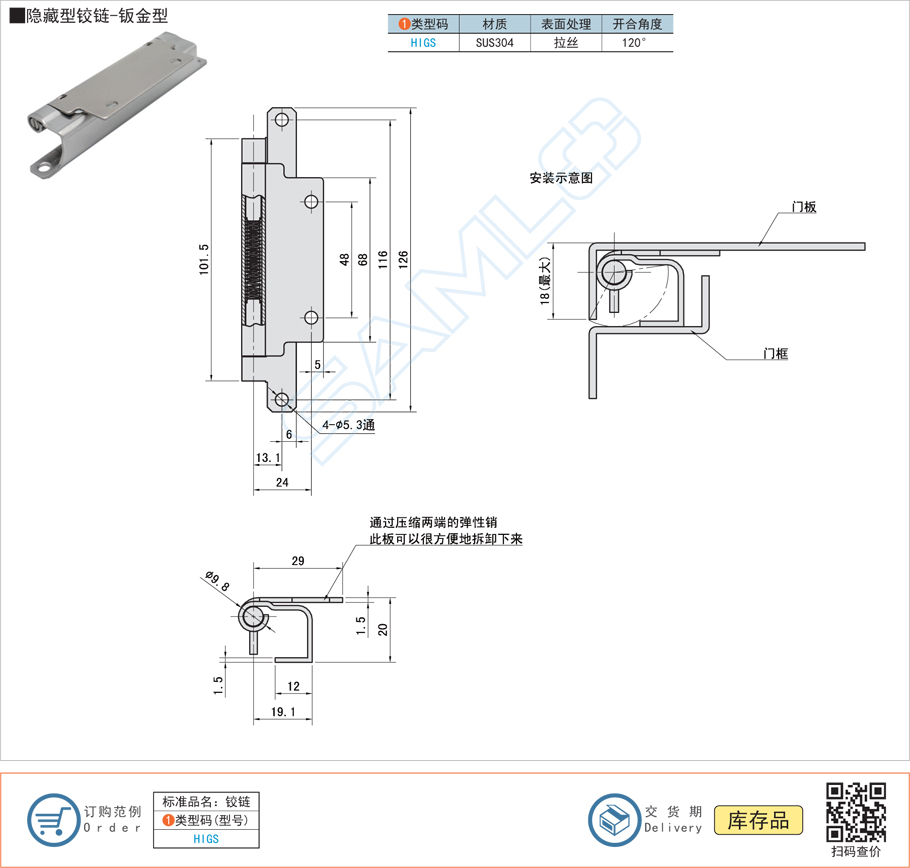 隱藏型鉸鏈-鈑金型合頁,HIGS規(guī)格參數(shù)尺寸材質