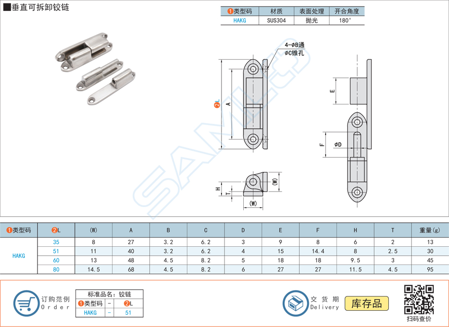 垂直可拆卸鉸鏈合頁HAKG規(guī)格參數(shù)尺寸材質