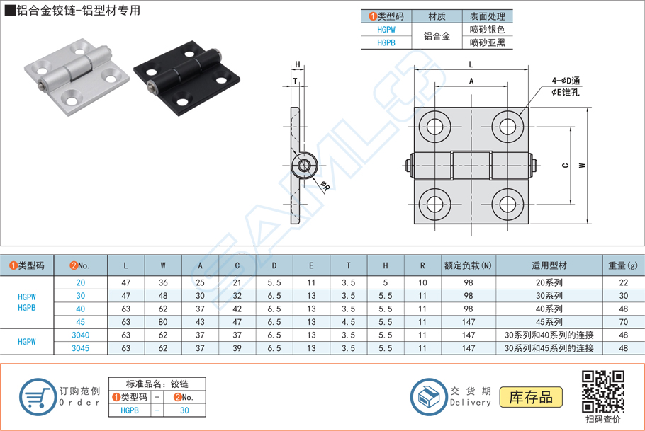 鋁合金鉸鏈合頁-鋁型材專用HGPW規(guī)格參數尺寸材質