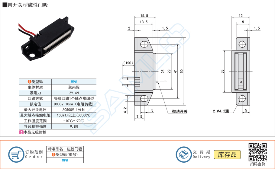 帶開關型磁性門吸的主體材質用什么