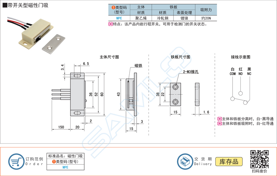 帶開(kāi)關(guān)型磁性門(mén)吸門(mén)扣門(mén)碰MPE規(guī)格參數(shù)尺寸材質(zhì)