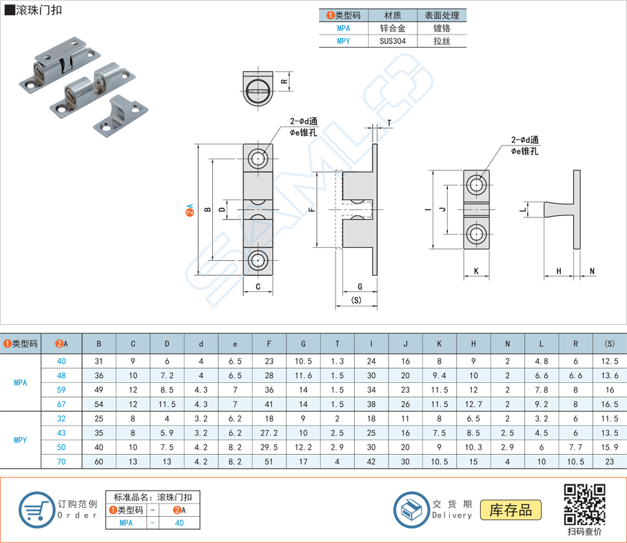滾珠門扣門吸門碰MPA規(guī)格參數(shù)尺寸材質