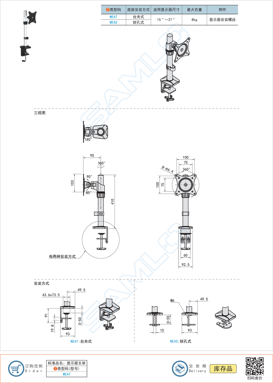 顯示器支架-水平多關(guān)節(jié)型WEAT規(guī)格參數(shù)尺寸材質(zhì)