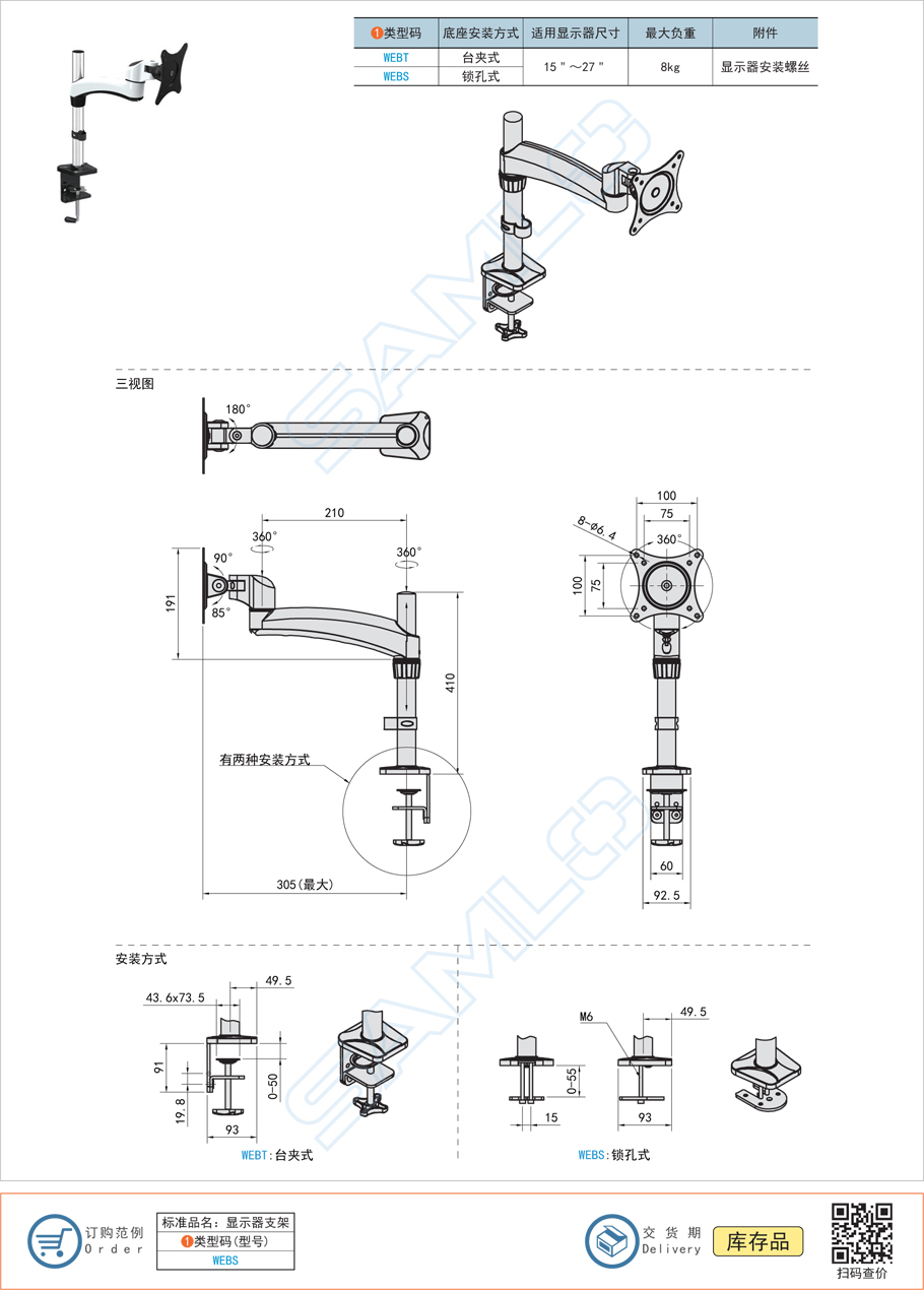 顯示器支架-水平多關(guān)節(jié)型WEBT規(guī)格參數(shù)尺寸材質(zhì)