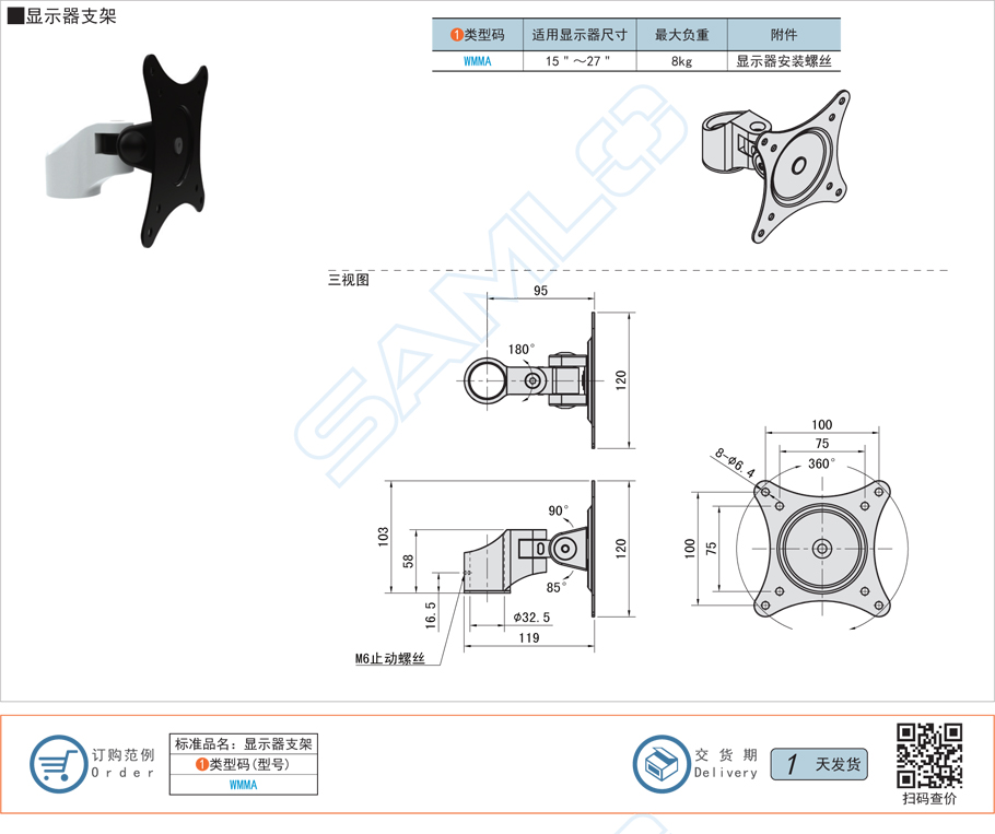 顯示器支架WMMA規(guī)格參數(shù)尺寸材質(zhì)