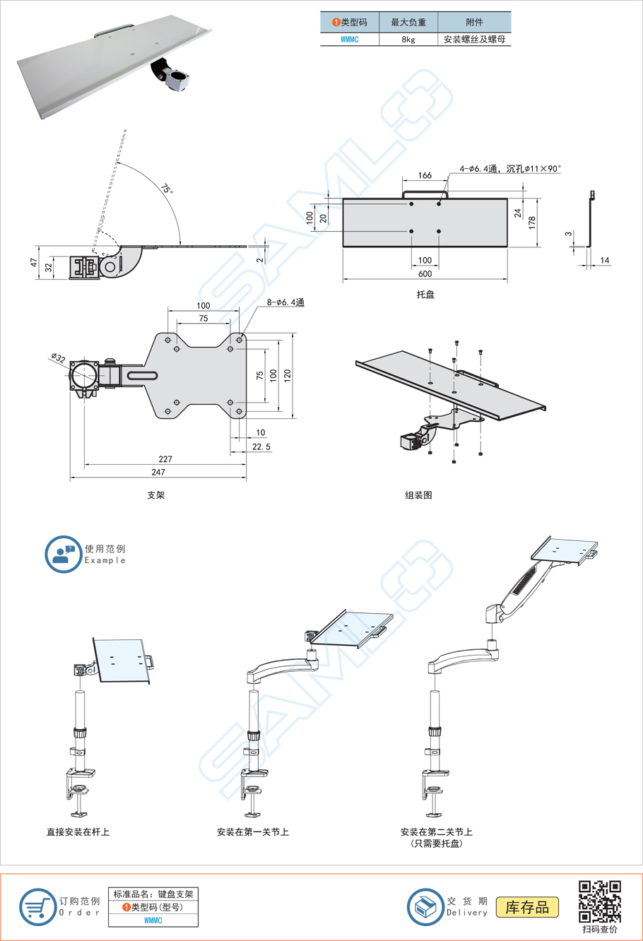 鍵盤支架WMMC規(guī)格參數(shù)尺寸材質(zhì)