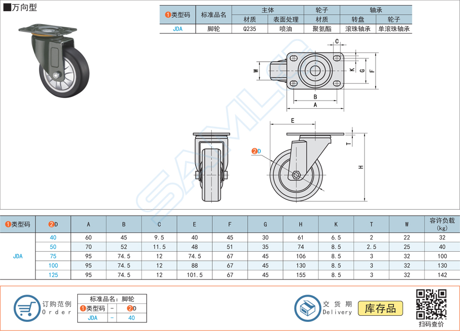 中載型腳輪-萬(wàn)向型JDA規(guī)格參數(shù)尺寸材質(zhì)