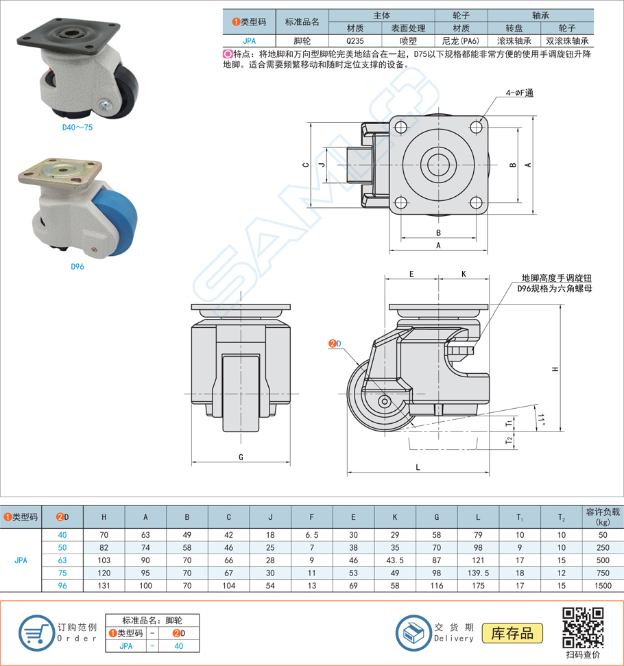 方便型腳輪-帶安裝板型JPA規(guī)格參數(shù)尺寸材質(zhì)