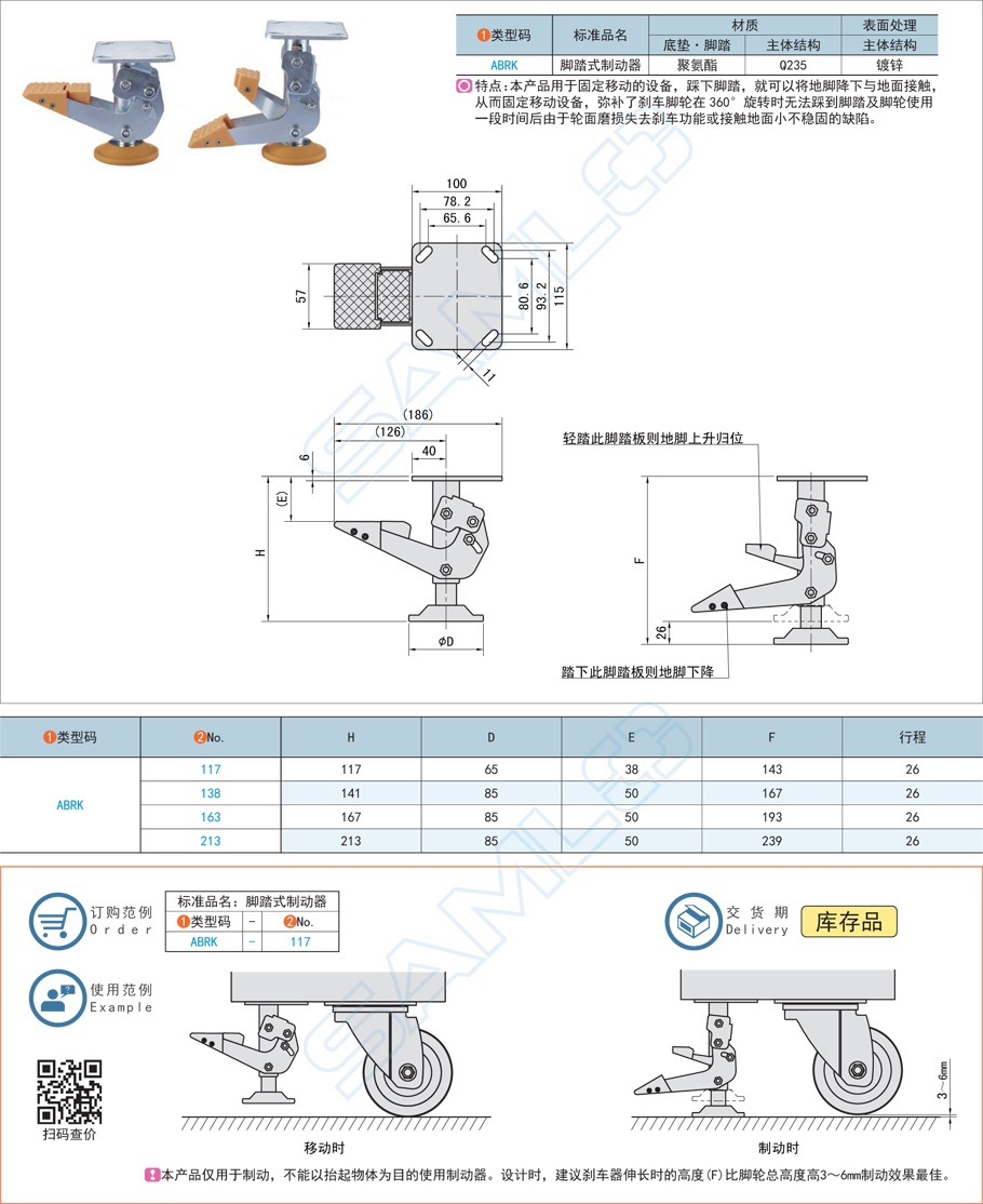 腳踏式制動器的結(jié)構(gòu)設(shè)計(jì)組成