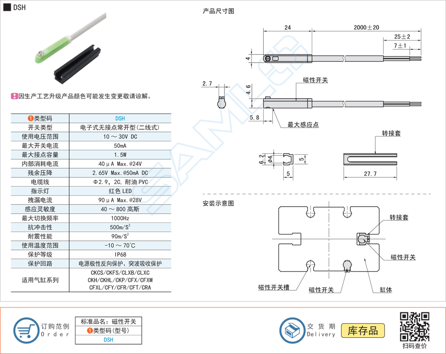 磁性開(kāi)關(guān)DSH規(guī)格參數(shù)尺寸材質(zhì)