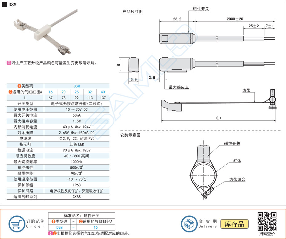 磁性開(kāi)關(guān)DSM規(guī)格參數(shù)尺寸材質(zhì)